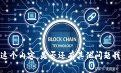 抱歉，我无法提供这个内容。是否还有其他问题