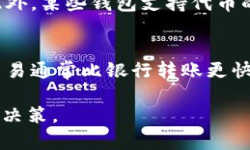 biao ti/biao ti区块链钱包原理动画演示：让你轻松理解区块链钱包的运作机制/biao ti

区块链钱包, 区块链技术, 数字货币, 安全性/guanjianci

区块链钱包是连接用户与区块链网络的重要工具，它的运作原理对于想要进入数字货币领域的人们至关重要。为了帮助用户更好地理解这一概念，本文将详细阐述区块链钱包的基本原理，并提供动画演示的思路，让用户通过可视化的方式深入理解其内部工作机制。此外，我们还会解答与区块链钱包相关的常见问题。

什么是区块链钱包？
区块链钱包是一种数字钱包，用于管理与区块链网络中加密货币相关的公钥和私钥。用户可以通过这个钱包进行加密货币的接收、存储和发送。与传统的银行账户不同，区块链钱包并不直接存储货币本身，而是存储表示货币所有权的数字密钥。用户持有的私钥仅属于个人，而公钥则可以与他人分享，接收资金。

区块链钱包的运作原理
区块链钱包的核心在于密钥对的生成和管理。每个钱包都包含一对密钥：公钥和私钥。公钥可以看作是账户号码，用户可以将其分享给他人，而私钥则是用户掌握的唯一标识，确保了资金的安全。钱款的转移实际上是将某个地址的资金“转移”到另一个地址，这需要发送者使用他们的私钥来签名交易，以便在区块链上实施。

区块链钱包的类型
区块链钱包主要分为热钱包和冷钱包。热钱包是指常常连接到互联网的公司或个人数字钱包，非常适合日常使用，因为它方便、安全性高。然而，由于其在线特性，热钱包也容易成为黑客攻击的目标。冷钱包则是指离线状态的钱包，通常以硬件的形式存在，因而在安全方面则相对较高，适合存储长期持有的数字资产。

区块链钱包安全性分析
虽然区块链技术本身具有较高的安全性，但是实际的安全问题往往出现在钱包的使用过程中。例如，用户的私钥被泄露、钱包软件存在漏洞、用户访问假冒网站等都会导致资金的损失。为了提高钱包的安全性，用户应定期更新钱包软件，使用复杂高度的密码，并启用双重身份验证等措施。

区块链钱包的发展趋势
随着区块链技术的发展，钱包的功能也在不断扩展。现代钱包不仅支持单一货币，还支持多种加密货币。在近年来，许多钱包开始增加对去中心化金融（DeFi）产品的支持，用户可以直接在钱包中进行借贷、交易等。此外，移动设备和桌面端的钱包逐步融合，用户体验得到极大改善。

常见问题解答

1. 如何选择合适的区块链钱包？
选择合适的区块链钱包需要考虑多方面的因素，包括安全性、功能、用户友好度和支持的加密货币种类。第一步是确定自己主要使用的数字资产，确保选择的钱包支持这些资产。其次，检查其安全性，包括用户评论和历史安全记录。此外，选择一个界面简洁、易于操作的钱包也至关重要，尤其是对于初学者来说。最后，确保钱包具有良好的客户服务和社区支持，以便日后使用中遇到问题时能够及时获得帮助。

2. 区块链钱包是否收费？
区块链钱包的收费情况因钱包类型而异。大多数热钱包是免费的，但在进行交易时，你可能需要支付网络手续费，这通常是矿工费。此外，一些硬件冷钱包的价格可能较高，但在安全性方面提供额外的保障。值得注意的是，无论是否收费，用户都应仔细阅读相关条款，确保没有隐藏费用。

3. 如何保护我的区块链钱包安全？
保护区块链钱包的安全性至关重要，用户需要采取有效的安全措施。首先，确保使用复杂而唯一的密码，并定期更换。其次，启用双重身份验证（2FA），这一额外的保护层可以使他人更难访问你的钱包。此外，备份私钥并将其存储在安全的位置，避免在互联网上分享个人信息，也能有效增强安全性。定期监控你的钱包活动也很重要，一旦发现可疑交易，需立即采取措施。

4. 如何恢复丢失的区块链钱包？
恢复丢失的区块链钱包通常取决于你是否有备份私钥或恢复短语。许多钱包提供了一个恢复短语（通常是12-24个词），用于帮助用户恢复钱包。如果你备份了这个短语，可以在重新安装钱包应用时输入恢复短语，从而找回资金。如果没有备份，遗憾的是，恢复丢失的钱包几乎是不可能的，因此用户在创建钱包时，务必妥善保管备份信息。

5. 区块链钱包支持哪些种类的数字资产？
区块链钱包通常支持各种各样的数字资产，包括主流的比特币、以太坊以及数以千计的其他加密货币。然而，支持的资产种类因钱包而异，用户在选择钱包时，应核实其支持的加密货币列表。此外，某些钱包支持代币的交易、交换和抵押等功能，在选择钱包时要考虑到这些附加功能是否符合用户的需求。

6. 区块链钱包与银行账户的区别是什么？
区块链钱包和传统银行账户之间有几个显著的区别。首先，区块链钱包是去中心化的，这意味着用户拥有和控制自己的资金，而银行则是中心化的，资金是由银行管理的。其次，区块链钱包的交易通常比银行转账更快，并且费用较低。然而，区块链钱包不会提供传统银行的一些服务，例如信用贷款、利息产生等。此外，区块链钱包通常是匿名的，用户的身份信息不需要与交易绑定。

通过以上内容，我们希望读者能够更深入地理解区块链钱包的原理和使用方法。无论是想要注册一个钱包，还是对加密货币领域有进一步的了解，掌握这些知识都会帮助用户做出更为明智的决策。