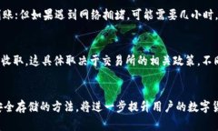 如何将交易所的数字货币转移到TP钱包？详细指南