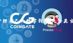 创建数字钱包的完整指南关键词：数字钱包, 创建