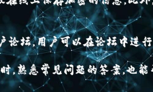   如何在TP钱包中进行火币交易：新手指南和常见问题解答 / 

 guanjianci TP钱包, 火币交易, 数字货币, 加密货币 /guanjianci 

随着数字货币的迅速发展，越来越多的人开始关注如何进行有效的交易。在众多数字货币钱包中，TP钱包因其安全性和易用性受到许多用户的青睐。而火币网作为全球领先的数字资产交易平台，更是为广大投资者提供了丰富的交易选择。那么，如何在TP钱包中进行火币交易呢？本文将为你详细介绍，并解答一些常见问题，帮助你更好地进行数字货币交易。

什么是TP钱包？
TP钱包是一款安全、易用且功能强大的数字货币钱包。它不仅支持多种数字货币的存储和管理，还提供了交易与转账服务。用户可以通过TP钱包随时随地访问和管理自己的资产。此外，TP钱包还具备安全性高、隐私保护好的特点，吸引了大批数字货币爱好者的使用。

火币交易平台简介
火币网成立于2013年，是一家全球领先的数字资产交易平台，提供包括比特币、以太坊等在内的多种数字货币交易。火币不仅支持用户进行现货交易，还提供期货、合约交易等多样化的服务。用户可以在火币平台上实现购入、出售、转账等多种交易方式，灵活应对市场变化。

如何在TP钱包中创建火币账户
在进行火币交易之前，首先需要在火币平台注册一个账户。注册过程简单明了，只需提供有效的邮箱或手机号码，并设置一个安全的密码。完成注册后，用户需要进行身份验证，以确保账户的安全性和合规性。身份验证通常包括上传身份证明文件及进行人脸识别等步骤。

如何将TP钱包中的数字货币转入火币交易所？
将TP钱包中的数字货币转入火币交易所的步骤并不复杂。首先，用户需要在火币平台上获取自己的钱包地址。进入火币账户后，选择“充值”功能，并在充币页面中选择需要转入的数字货币，系统会生成相应的充值地址。接下来，打开TP钱包，进入资产管理页面，选择要转账的数字货币，输入充值地址和转账数量，最后确认转账。

在火币交易中如何进行买卖操作？
在将数字货币成功转入火币后，用户就可以进行买卖操作。首先需要到达火币的交易页面，选择想要交易的数字货币对，并查看该交易对的实时行情。用户可以选择限价单或市场单进行交易。限价单允许用户自行设定交易价格，而市场单则会以当前市场价格进行交易。选择后确认订单，交易就完成了。

如何将火币中的数字货币提现至TP钱包？
将火币中的数字货币提现至TP钱包也很简单。用户需要在火币账户中选择“提现”选项，选择需要转出的数字货币，输入TP钱包中的接受地址及提现金额。系统通常会要求用户进行一次性确认，并可能会产生一定的手续费。确认无误后提交申请，等待提现到账就可以了。

常见问题解答

1. TP钱包有安全保障吗？
TP钱包使用先进的加密技术和多重安全机制，确保用户资产的安全。除了密码保护外，TP钱包还支持手势、指纹等多种身份验证方式，确保只有用户本人可以访问钱包。此外，TP钱包经常进行系统更新，及时修复安全漏洞，动态适应市场变化。

2. 如何选择适合自己的交易策略？
选择合适的交易策略是成功进行数字货币交易的关键。首先，了解市场的基本面和技术面非常重要，可以选择短线交易和长线投资的策略。其次，风险控制非常重要，设置止损和目标价格都能有效控制风险。此外，随着对市场的理解加深，可以逐步调整自己的策略。

3. 在火币平台上有哪些交易手续费？
火币平台的交易手续费通常依据用户的VIP等级而不同。普通用户的交易手续费相对较低，且可根据不同交易对的属性产生差异。此外，用户在提现、充值或进行其他操作时，也可能会产生相应的手续费。用户应查看火币官网以获取最新的手续费信息。

4. 为什么会出现转账延迟的情况？
转账延迟通常是由多种因素导致的，包括网络拥堵、区块确认时间等。在高交易量期间，区块链网络可能出现拥堵，从而导致交易确认时间延长。此外，如果在转账时交易手续费设置得过低，也可能影响确认速度。因此，在进行大额转账时，建议用户适当提高手续费设置。

5. 如何确保在TP钱包中的资产安全？
确保TP钱包中资产的安全，用户可以采取多种措施。首先，定期更新钱包应用，保持软件最新，以防止潜在的漏洞。其次，不要将个人私钥或助记词泄露给他人，并建议在线上保存加密的信息。此外，建议在进行较大金额转账时，开启双重认证方式，增加账户的安全保障。

6. 火币的官方客服如何联系？
如果用户在使用火币过程中遇到问题，可以通过火币官网找到客服入口。火币提供了多种联系方式，包括在线客服、电子邮件和社交媒体平台。此外，火币还设有用户论坛，用户可以在论坛中进行交流，或查看FAQ获取帮助。使用官方渠道联系客服会更快获得解决方案。

总结：TP钱包与火币交易的结合使得用户在进行数字货币交易时更加便利与安全。通过本篇文章，相信你对如何在TP钱包上进行火币交易有了更加深入的了解。同时，熟悉常见问题的答案，也能帮助你在交易中更得心应手。在这个快节奏的加密市场中，保持学习和关注动态，将使你在投资决策上更加明智。