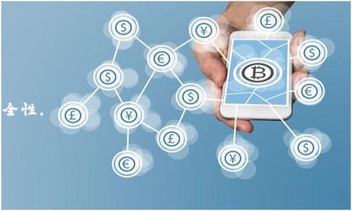   区块链钱包产品经理的职责与职业前景分析 / 

 guanjianci 区块链钱包, 产品经理, 职业前景, 职责 /guanjianci 

### 区块链钱包产品经理的角色

随着区块链技术的迅速发展，区块链钱包作为一个重要的应用工具，其市场需求也在不断上升。而区块链钱包产品经理作为连接技术与市场需求的重要角色，其职责与职业前景备受关注。

#### 1. 区块链钱包的定义与功能

区块链钱包是一种用于存储和管理数字资产的工具，可以是软件、硬件或在线应用。它的主要功能包括生成和存储私钥、记录交易、提供资产余额查询等。区块链钱包作为用户与区块链网络交互的重要接口，其用户体验和功能性至关重要。

#### 2. 产品经理的基本职能

产品经理的主要职责是定义产品愿景、制定产品路线图、进行市场调研、竞争分析、设计用户体验和协作开发团队完成产品的上线。区块链钱包产品经理需要了解区块链的基本原理和技术，同时具备良好的市场洞察力和用户体验设计能力。

#### 3. 区块链钱包产品经理的职责

区块链钱包产品经理的工作内容包括但不限于：

1. **市场调研与需求分析**：通过分析市场趋势和用户需求，确定区块链钱包的功能和特色。
   
2. **产品设计与规划**：制定区块链钱包的产品路线图，规划各阶段的开发任务和时间节点。
   
3. **跨部门沟通与协作**：与技术团队、设计团队、市场推广团队等多方协调，确保产品开发符合市场需求。
   
4. **用户体验**：通过用户反馈和数据分析，持续改进产品的用户体验和功能。

5. **风险管理与合规性**：识别和管理与区块链钱包相关的市场风险与合规问题，确保产品合法合规。

### 区块链钱包产品经理的职业前景

随着数字货币的广泛应用，区块链钱包产品经理的职业前景可谓广阔。越来越多的公司开始关注区块链钱包产品的开发与创新，这使得对相应人才的需求急剧增加。

#### 1. 市场需求激增

据统计，数字资产的总市值在不断上升，越来越多的个人和企业开始使用区块链钱包进行资产管理和交易。区块链钱包的普及直接推动了对产品经理的需求，这一趋势预计将在未来几年持续。

#### 2. 职业发展路径

区块链钱包产品经理的职业发展路径相对清晰。许多产品经理在积累丰富经验后，可以晋升为高级产品经理、产品总监，甚至是首席产品官（CPO）。同时，具备区块链背景的产品经理，也能转型为创业者，开创自己的区块链相关企业。

#### 3. 高薪资和良好福利

由于区块链行业人才稀缺，具备相关技能的产品经理往往能够获得比传统行业高得多的薪资和更好的福利待遇。此外，很多区块链公司采取远程工作或灵活工作时间的方式，为员工提供了更好的工作生活平衡。

#### 4. 持续学习与转型

区块链技术的发展日新月异，产品经理必须保持学习状态，时刻关注行业动态与新技术。这种持续学习的意识，不仅可以帮助个人保持竞争力，也能为企业提供更具创新力的产品策略。

### 可能相关的问题

#### 问题一：区块链钱包与传统银行钱包有什么区别？

##### 区块链钱包与传统银行钱包的基本特点比较

区块链钱包和传统银行钱包在多个方面存在区别。首先，在存储方式上，区块链钱包是去中心化的，用户完全控制自己的资产；而传统银行钱包则是中心化的，资产存放在银行的服务器上。其次，区块链钱包的交易通常是匿名的，用户的身份信息无需共享，而传统银行钱包需要用户提供个人信息进行开户。

##### 安全性与易用性

从安全性来看，区块链钱包虽然减少了中心化的风险，但用户必须妥善保存私钥，一旦丢失便无法找回；而传统银行钱包则能够通过客服找回账户信息。易用性方面，传统银行钱包在用户体验上相对成熟，且服务范围覆盖广泛，适合一般用户使用。

##### 未来的发展趋势

随着区块链技术的不断成熟和推广，区块链钱包的应用场景及用户群体也在逐渐扩大。未来可能会出现许多结合区块链与银行服务的金融产品，为用户提供更加全面的资产管理解决方案。

#### 问题二：如何选择一款安全可靠的区块链钱包？

##### 安全性考量

在选择区块链钱包时，用户首先需要考虑安全性。查看钱包是否支持多重签名、二次验证等安全措施，了解钱包的历史安全事件，选择有良好口碑的钱包。

##### 用户界面与体验

用户界面的友好程度和功能的完善性也是重要的选择标准。用户应选择操作简单、功能齐全的区块链钱包，以避免因不熟悉操作而导致的资产损失。

##### 社区支持与更新频率

活跃的社区支持和频繁的更新也是判断钱包好坏的重要指标。一个好的钱包通常会有持续的技术改进和社区反馈，帮助用户保持资产安全。

#### 问题三：区块链钱包的手续费如何计算？

##### 手续费的组成部分

在区块链网络中，钱包转账所需支付的手续费主要由矿工费和网络拥堵情况决定。矿工费是为了奖励处理交易的矿工，而网络拥堵情况则会影响手续费的高低。

##### 影响手续费的因素

用户在选择交易时，可以根据网络的实时情况选择合适的手续费。如果网络拥堵情况严重，则手续费会较高；反之，手续费会相对较低。

##### 节省手续费的技巧

为了节省手续费，用户可以选择在网络闲置时进行转账，或者选择合适的钱包工具来设置合适的手续费，使得交易能够顺利完成同时减少费用。

#### 问题四：区块链钱包交易的安全措施有哪些？

##### 多重签名

多重签名是提高交易安全性的一种措施。通过设置多个签名要求，用户在进行交易时需要多个私钥的确认，确保资产安全。

##### 冷钱包与热钱包

冷钱包是完全离线存储的，安全性更高；热钱包则是在线存储，但风险相对较大。用户可以结合使用冷钱包和热钱包来提高整体安全性。

##### 常见安全漏洞及防护

用户还需了解常见的安全漏洞，例如钓鱼攻击、恶意软件等，并采取防护措施，例如定期更改密码、不随便点击不明链接等。