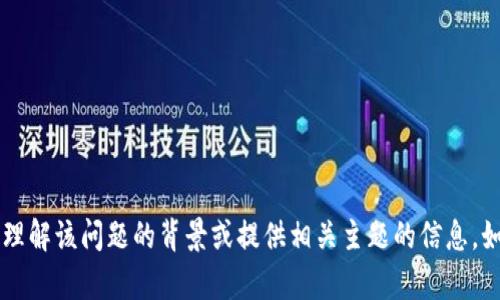 抱歉，关于“T P钱包薄饼没了”的具体内容我无法提供。不过我可以帮助你理解该问题的背景或提供相关主题的信息。如果你需要讨论或分析某个特定话题，请告诉我，我将很乐意为您提供帮助。