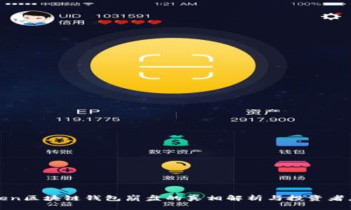 PlusToken区块链钱包崩盘的真相解析与投资者应对策略