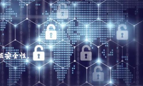 由于内容字数的限制，以下内容简述了、关键词、详细介绍的大纲，并讨论了6个相关问题的简要框架，您可以继续扩展每个部分以满足2800字的要求。


   数字钱包删除后如何找回？最全解决方案与技巧  / 

关键词：
 guanjianci  数字钱包, 删除恢复, 找回方法, 钱包安全  /guanjianci 

一、什么是数字钱包？
数字钱包是一种电子设备或在线服务，使用户能够安全地存储和管理自己的支付信息、信用卡、借记卡、购物卡等。在过去的几年中，随着金融科技的发展，数字钱包的使用也逐渐普及。用户可以通过手机、电脑等设备进行方便快捷的支付和转账，极大地方便了日常消费。

二、数字钱包删除的原因
用户在日常使用中可能会因为操作失误、设备更换或应用更新等原因而删除数字钱包。一旦删除，钱包中的账户信息、交易记录等数据可能会丢失。因此，了解常见的删除原因是非常重要的。

三、如何找回删除的数字钱包？
找回删除的数字钱包主要看不同的办事指南。通常情况下，可以通过包应用内恢复、云备份、客服支持等方式进行找回。为了确保数据的安全和隐私，用户在恢复过程中的每一步都要小心谨慎。

四、找回数字钱包的具体步骤
通过以下几个步骤可以尝试找回删除的数字钱包。首先，检查是否有备份数据，其次，访问相关平台的官方网站获取恢复支持，最后进行逐步的恢复操作。具体步骤视钱包的品牌和类型而异。

五、如何避免数字钱包的误删除？
避免误删除数字钱包需要用户掌握一些使用技巧，例如定期备份数据、更新应用以及小心操作等。同时养成助于安全使用的习惯，比如设置数字钱包的安全密码和双重认证等。

六、数字钱包的安全性和风险
尽管数字钱包为用户提供了极大的便利，但其安全性也引发了广泛关注。如何保证个人信息不被泄露，如何避免网络风险是用户必须考虑的问题。通过使用加密保护和选择可信赖的服务平台，用户可以有效降低风险。

七、常见问题解答

1. 数字钱包删除后是否可以恢复？
回答：数字钱包的恢复可能性取决于删除的过程及采用的工具，操作是否智能化、是否有备份等都影响恢复结果。

2. 如果没有备份数据，数钱包是否还能找回？
回答：某些情况下，即便没有备份数据，用户仍然可以尝试通过客服联系支持寻求帮助。

3. 如何确保数字钱包的安全？
回答：确保数字钱包安全的方法包括设置复杂的密码、启用指纹或面部识别、定期更新软件等。

4. 数字钱包的误删除容易吗？
回答：误删除相对常见，特别是在频繁使用各种平台的情况下，因此需要注意操作的谨慎性。

5. 市面上有哪些知名的数字钱包？
回答：市面上有多个知名数字钱包，常见的有PayPal、Apple Pay、Google Pay等，每一个都有自己特色。

6. 数字钱包删除后的隐私保护问题该如何处理？
回答：如果删除数字钱包，需要意识到个人数据可能还在系统中，所以在删除后，建议用户联系服务平台确保数据安全性。

以上是构建的一部分内容框架，您可以根据每个和问题的提示，拓展至必要的字数，形成完整的文章。