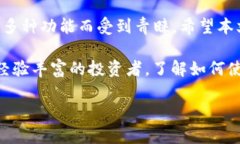 如何通过TP钱包购买币安：完整指南与常见问题解