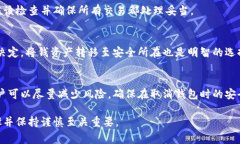    如何安全取消数字货币钱包？详细步骤与注意