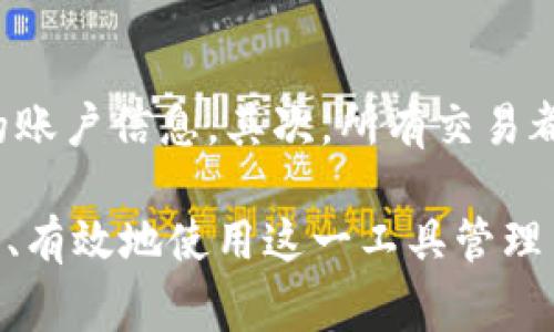 jiaoti如何安全使用TP官网钱包：全面指南与常见问题解答/jiaoti

TP官网钱包, 区块链, 加密货币, 钱包安全/guanjianci

随着加密货币的普及，越来越多的人开始接触和使用数字货币钱包。TP官网钱包作为一个新兴的加密货币钱包，因其安全性和用户友好性在市场上广受欢迎。在本文中，我们将为您详细介绍TP官网钱包的安全使用方法以及其特点，帮助您更好地保护您的数字资产。同时，我们也会回答一些常见问题，确保您在使用过程中拥有最佳体验。

TP官网钱包简介
TP官网钱包是一款专门为加密货币用户设计的钱包应用，旨在安全、快速地管理用户的数字资产。它支持多种主流加密货币，包括比特币（BTC）、以太坊（ETH）、瑞波币（XRP）等，用户可以在一个平台上轻松管理多种数字资产。TP官网钱包采用先进的加密技术和安全协议，确保用户私钥的安全，同时提供方便的用户界面，适合各种水平的用户使用。

TP官网钱包的主要特点
TP官网钱包具有多项独特的功能与优势，使其在市场上脱颖而出：
ul
    listrong安全性：/strongTP官网钱包实施了多重加密措施，包含热钱包和冷钱包的结合，确保资产安全。同时，它还提供二次验证和生物识别登录等功能。/li
    listrong用户友好界面：/strong钱包界面简单直观，新手用户也能快速上手，无需复杂的学习过程。/li
    listrong多币种支持：/strong允许用户在一个钱包中管理多种加密货币，方便用户进行交易和资产管理。/li
    listrong实时交易：/strong支持快速交易和货币转换，用户可以随时把数字资产转换成法定货币或其他加密货币。/li
/ul

如何安全使用TP官网钱包
为了确保用户在使用TP官网钱包时能够安全地管理其数字资产，下面是一些安全使用的建议：
h41. 定期更新钱包软件/h4
TP官网钱包的开发团队会定期发布更新以增强安全性和功能。用户应确保及时更新钱包软件，以防止安全漏洞的利用。

h42. 开启双重验证/h4
双重验证（2FA）是提升账户安全的一种有效方式。用户可以在TP官网钱包中启用双重验证，每当登录或进行交易时，系统会要求用户输入第二个验证代码，通常通过短信或手机应用生成。

h43. 定期备份私钥/h4
用户需要定期备份其钱包的私钥，并将其保存在安全的地方。私钥是访问和管理数字资产的唯一凭证，丢失私钥将导致无法访问钱包。

h44. 不要分享敏感信息/h4
用户在使用TP官网钱包时，应避免与任何人分享账户信息及私钥，即使是声称是TP官网钱包支持团队的人员，也应警惕潜在的钓鱼攻击。

h45. 使用强密码/h4
用户应为TP官网钱包设置复杂强密码，建议使用大写字母、小写字母、数字和特殊字符的组合，且尽量避免使用与用户个人信息相关的密码。

常见问题解答

问题1：TP官网钱包是否支持所有加密货币？
TP官网钱包支持多种主流加密货币，包括比特币（BTC）、以太坊（ETH）、瑞波币（XRP）等。此外，它还计划根据市场需求持续增加对其他加密货币的支持。用户可以在钱包界面的币种列表中查看当前支持的货币。如果用户希望使用未被支持的加密货币，可以向TP官网钱包的支持团队提出建议，以便他们考虑增加对该币种的支持。

问题2：如何恢复丢失的TP官网钱包？
如果用户丢失了TP官网钱包的访问权限或设备，例如手机丢失或钱包被删除，可以通过备份的私钥或恢复助记词来恢复钱包。用户在创建钱包时通常会收到一个12或24个单词的助记词，这些单词可以用于恢复钱包。用户需在官方应用中选择“恢复钱包”选项，然后按顺序输入助记词，便可恢复所有资产。务必妥善保管好助记词，以防止未授权的访问。

问题3：TP官网钱包安全吗？
TP官网钱包在安全方面采取了多重措施。首先，采用了加密技术以保护用户的数据和资产。其次，用户的私钥存储在本地设备，而不是服务器上，这降低了遭受黑客攻击的风险。最终，钱包还具备双重验证和生物识别等安全功能。尽管如此，用户在使用过程中也要遵循安全操作规范，以确保个人账户的安全。

问题4：如何进行加密货币的转账？
在TP官网钱包中进行加密货币转账的过程非常简单：
ol
    li登入TP官网钱包，进入主界面。/li
    li选择您要转账的加密货币。/li
    li点击“发送”按钮，并输入收款方的钱包地址。/li
    li输入您要转账的金额。/li
    li确认信息无误后，点击“提交”或“确认”按钮。/li
/ol
需要注意的是，转账过程中要确保收款方钱包地址的准确性，任何错误都可能导致资金无法追回。同时，转账可能会涉及一定的交易手续费，具体金额根据不同币种和网络拥堵程度而异。

问题5：TP官网钱包是否支持法定货币交易？
是的，TP官网钱包支持用户将加密货币转换为法定货币。这一功能极大方便了用户在需要使用法定货币进行消费或交易时，不需要额外的操作。用户可以在钱包中选择相应的币种，通过支付网关将数字资产转换为法定货币，并可以选择提现到绑定的银行账户中。具体操作流程可以参考TP官网钱包的帮助文档或客服支持。

问题6：TP官网钱包如何保障用户隐私？
TP官网钱包非常重视用户隐私，采取了多项措施确保用户的个人信息和交易记录不被泄露。首先，钱包的设计中不需要用户提供过多个人信息，用户在注册时只需提供必要的账户信息。其次，所有交易都是在用户设备上进行，用户的私钥和交易数据均不存放在网络服务器中。此外，TP官网钱包的团队遵循严格的隐私政策，确保所有用户信息在过程中不会被不当使用或分享。

总结来说，TP官网钱包是一款方便、安全且用户友好的数字钱包，它能为用户提供高效的资产管理服务。通过本文的介绍，希望读者对TP官网钱包有了更深入的了解，并能安全、有效地使用这一工具管理自己的加密货币资产。