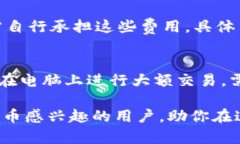   区块链开源钱包详解：功能、优势及使用指南