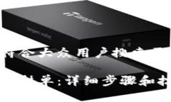 思考一个符合大众用户搜索需求并且的TP钱包如何