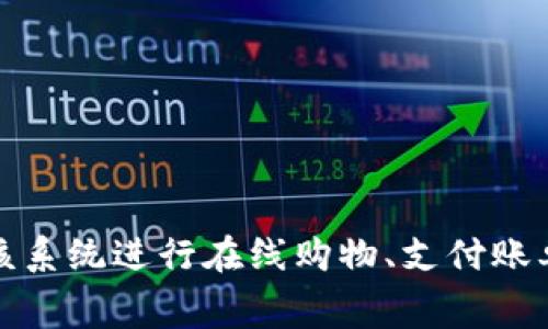 数字钱包的英文翻译是 