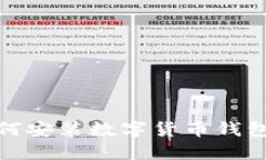 全面指南：如何安装数字货币钱包，安全又方便