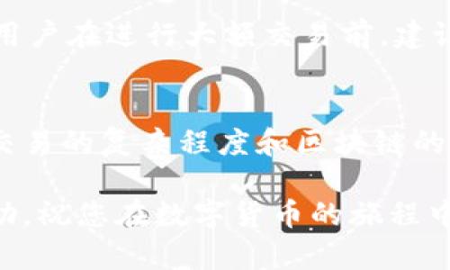   如何在TP钱包里进行交易：新手必备指南 / 

 guanjianci TP钱包, 数字货币交易, 钱包使用教程, 区块链技术 /guanjianci 

随着区块链技术的迅猛发展，越来越多的人开始接触数字货币。TP钱包作为一种方便快捷的数字货币钱包，受到了广大用户的喜爱。然而，许多新手在使用TP钱包进行交易时可能会感到困惑，尤其是在如何开始交易和安全使用方面。本文将详细介绍TP钱包的使用方法，帮助您轻松进行数字货币交易。

了解TP钱包
在我们深入探讨如何在TP钱包中进行交易之前，首先需要了解TP钱包是什么。TP钱包是一款支持多种数字货币存储、转账、交易和管理的移动端钱包。其主要特点包括：
ul
    listrong安全性：/strongTP钱包采用了高级加密技术，确保用户的私钥和数字资产安全。/li
    listrong多种资产支持：/strong用户可以在TP钱包内管理多种数字货币，如比特币、以太坊等。/li
    listrong用户友好界面：/strongTP钱包提供简单易用的界面，方便新手用户进行操作。/li
/ul

注册TP钱包账户
在进行任何交易之前，您需要拥有一个TP钱包账户。以下是注册过程的步骤：
ol
    listrong下载TP钱包客户端：/strong在您的手机应用商店（如App Store或Google Play）中搜索“TP钱包”，下载并安装应用。/li
    listrong打开应用并选择“注册”：/strong首次开启应用后，选择“注册”按钮，并按照指示输入必要信息。/li
    listrong创建安全密码：/strong注册过程中，系统会要求您设置一个安全密码。这一密码非常重要，请务必保管好。/li
    listrong备份助记词：/strong完成注册后，您会获得一组助记词，请妥善保存。这组助记词是恢复您账户的唯一方式。/li
/ol

如何在TP钱包中进行交易
完成注册后，您就可以开始在TP钱包中进行交易。以下是执行交易的详细步骤：
ol
    listrong登录应用：/strong使用您注册时的用户名和密码登录TP钱包。/li
    listrong选择交易功能：/strong在首页，找到“交易”或“转账”功能，点击进入。/li
    listrong输入交易信息：/strong根据提示输入接收方的地址、金额等信息。请确保地址的正确性，以避免资产损失。/li
    listrong确认交易：/strong仔细核对所输入的信息，确认无误后点击“提交”或“确认交易”按钮。/li
    listrong查看交易状态：/strong在TP钱包中，可以查看到您的交易记录和状态（如未确认、已确认等）。/li
/ol

TP钱包的安全性与注意事项
虽然TP钱包提供了良好的安全机制，但用户自身的安全意识也至关重要。以下是一些安全使用TP钱包的建议：
ul
    listrong使用强密码：/strong确保您的账户密码强度足够高，避免使用简单的密码组合。/li
    listrong定期备份：/strong定期备份您的助记词和私钥，并存放在安全的地方。/li
    listrong保持软件更新：/strong随时保持TP钱包客户端为最新版本，以便及时获得安全补丁和功能改进。/li
    listrong警惕钓鱼网站：/strong时刻警惕仿冒TP钱包的网站和链接，确保只在官方渠道进行操作。/li
/ul

可能相关问题

1. TP钱包支持哪些数字货币？
TP钱包是一个多链钱包，支持的数字货币种类繁多。最常见的包括比特币（BTC）、以太坊（ETH）、莱特币（LTC）、狗狗币（DOGE）等主流数字货币。除此之外，TP钱包还支持多种ERC20、TRC20及其他类型的代币。用户可以通过钱包内的资产管理功能轻松查看和管理自己的所有资产。

2. 如何确保TP钱包的安全性？
TP钱包在安全性方面有多重保护机制，包括数据加密、账户密码和助记词等。在使用TP钱包时，用户应做到以下几点以确保资产安全：一是创建强密码，避免简单的字母数字组合；二是定期备份助记词和私钥，并将其存放在安全位置；三是保持钱包软件为最新版本，以获得最新的安全功能和修复。此外，用户还应警惕任何可疑的链接和请求。

3. TP钱包如何进行跨链交易？
TP钱包支持多种区块链网络，因此可以实现跨链交易。用户只需要确保接收方地址是否属于目标链，以选择合适的交易方式。进入“资产”页面，选择希望转出的资产，并点击“转账”。在填写接收地址时，确保所输入的地址属于目标链，系统会自动处理跨链的细节。此外，需注意不同链的交易费用可能不同。

4. 如何恢复TP钱包账号？
若用户忘记了TP钱包的密码或丢失了访问权限，可以通过助记词来恢复账号。用户在OT钱包注册时会获得一组助记词，这是恢复账号的关键。在应用主页选择“恢复钱包”，输入助记词后即可找回账户。请务必妥善保存这些助记词，切勿泄露他人，防止账号被盗。

5. TP钱包有交易限制吗？
在TP钱包进行交易时，可能会遇到一些限制，主要与网络条件、资产种类及当前市场情况有关。每日的交易数量或金额可能会受到限制，尤其是某些新用户。用户在进行大额交易前，建议仔细阅读平台规则，确保符合所有的要求。同时，注意网络繁忙时交易确认可能会延迟，建议适时进行交易。

6. TP钱包的手续费如何计算？
TP钱包在进行数字货币交易时通常会产生一定的手续费。手续费的计算方式根据不同的区块链和网络情况可能会有所不同。一般来说，交易手续费是根据交易的复杂程度和区块链的拥堵情况来决定的，用户可以在转账页面预览到当前的手续费。此外，有些优惠活动可能会降低手续费，用户可定期关注相关信息，节省交易成本。

在数字货币交易迅速发展的今天，掌握TP钱包的使用不仅能帮助用户更好地管理资产，还能提升交易的效率和安全性。希望本文提供的信息能对您有所帮助，祝您在数字货币的旅程中一路顺风！