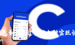 区块链钱包如何通过微信支付实现快捷交易？