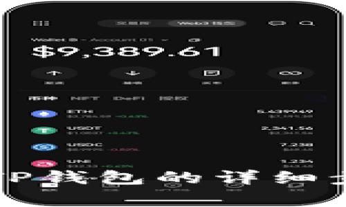 华为手机安装TP钱包的详细步骤及注意事项