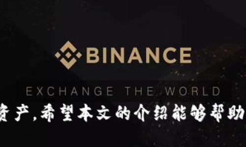    tP钱包注册指南：如何获取优质的钱包地址  / 

 guanjianci  tP钱包, 钱包地址, 注册教程, 加密货币  /guanjianci 

随着加密货币的流行，越来越多的人开始关注数字资产的管理，而钱包则是管理这些资产的重要工具。tP钱包作为一种新兴的数字钱包，因其安全性和便利性受到用户的青睐。那么，如何在tP钱包上注册并获取一个优秀的钱包地址呢？本文将详细介绍这一过程，包括注册步骤、注意事项以及常见问题解答。

一、tP钱包是什么？
在介绍tP钱包如何注册之前，我们先来了解一下什么是tP钱包。tP钱包是一个安全可靠的加密货币钱包，其主要功能是存储、发送和接收加密货币。其特点在于用户友好界面、强大的安全性以及对各种主流加密货币的支持。用户可以通过tP钱包方便地管理自己的虚拟资产，并随时进行交易。

二、tP钱包的注册步骤
要在tP钱包上注册账户并获取钱包地址，用户需按照以下步骤进行操作：
strong1. 下载并安装tP钱包应用/strong
首先，通过访问tP钱包的官方网站或在各大应用商店找到tP钱包的应用程序进行下载。确保下载的是官方版本，以防止恶意软件的侵害。安装完成后，点击打开应用。

strong2. 创建新账户/strong
在应用主界面，选择“创建新账户”选项。系统会要求你设置一个强密码，确保密码的复杂性以增强安全性，通常建议使用包含数字、字母和特殊字符的组合。

strong3. 备份助记词/strong
创建账户后，系统会生成一组助记词，它是你恢复账户和钱包地址的关键。务必要将助记词写下来并保存在安全的地方，因为失去助记词将无法恢复钱包。”

strong4. 完成注册/strong
按照系统提示完成注册过程，确保所有信息的准确无误。注册完成后，你将能够看到你的钱包地址，该地址是用于接收加密货币的唯一识别码。

三、选择一个好的钱包地址
在获取钱包地址时，用户应注意以下几点，确保选择一个安全、有效的钱包地址：
strong1. 公共地址与私密地址/strong
tP钱包提供的地址通常为公共地址，用户可将该地址分享给他人以接收加密货币。同时，务必保护好私密地址或密钥，不要随意告知他人，以免资产被盗。

strong2. 定期更换地址/strong
为了增加安全性，可以定期更换钱包地址。大多数钱包支持生成新的接收地址，可以通过新的地址接收加密货币，旧地址仍然保留，新增地址则可以使交易更加隐私。

strong3. 验证地址有效性/strong
在进行任何交易之前，务必确认钱包地址的准确性，确保在复制和粘贴过程中没有错误。一个错误的钱包地址可能导致资产丢失。

四、tP钱包的主要功能
接下来，我们将简单介绍一下tP钱包的主要功能，使用户能够更好地使用这个钱包：
strong1. 多币种支持/strong
tP钱包支持多种主流加密货币，如比特币（BTC）、以太坊（ETH）、莱特币（LTC）等，用户可以在一个钱包中管理多种资产，方便快捷。

strong2. 移动端支持/strong
除了桌面版，tP钱包还提供移动端应用，用户可以随时随地使用手机管理资产，进行交易。

strong3. 安全性/strong
tP钱包采用多种加密技术确保用户资产的安全，包括私钥加密、助记词保护等，此外还提供了备份和恢复功能，用户可以轻而易举地恢复钱包。

strong4. 易于使用/strong
tP钱包的用户界面设计简洁易懂，即使是初学者也能快速上手。用户可以轻松找到需要的功能，迅速进行交易。

五、常见问题解答
1. tP钱包支持哪些加密货币？
tP钱包支持多种主流加密货币，包括比特币、以太坊、莱特币等。用户在选择钱包时应该确认所需币种是否受到支持。

2. 如何保护我的钱包安全？
用户可以通过设置强密码、定期更换地址、保管好助记词和私钥等方式提升钱包的安全性，确保数字资产不被盗取。

3. 遇到问题该如何解决？
如果在使用tP钱包过程中遇到问题，可以通过官方渠道寻求帮助，或者访问社区论坛寻找答案。

4. 钱包地址可以共享吗？
公共钱包地址是可共享的，用户可以将其提供给他人以接收加密货币，但私钥则需要妥善保管，不能与他人分享。

5. 便携性如何？
tP钱包支持移动端和桌面版，用户可以随时随地使用，确保资产管理便捷。

6. 如果我遗失了助记词，如何处理？
助记词是恢复钱包的关键，如果遗失了助记词，将无法恢复钱包及其内的资产，因此在创建时务必保管好备份。

综上所述，tP钱包是一个功能强大、安全可靠的加密货币钱包，用户能够通过简单的注册流程，轻松获取钱包地址并安全管理自己的数字资产。希望本文的介绍能够帮助到更多的用户，提升大家在加密货币管理过程中的安全性与便捷性。