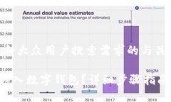 在此提供符合大众用户搜索需求的与关键词：如