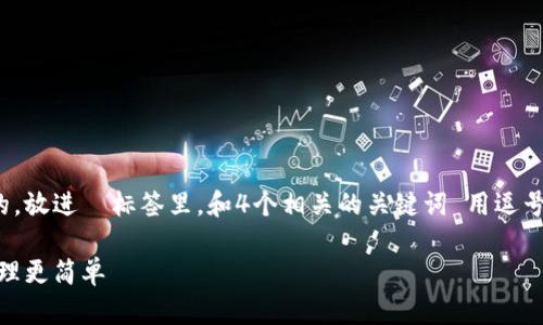 思考一个符合大众用户搜索需求并且的，放进  标签里，和4个相关的关键词 用逗号分隔，关键词放进 guanjianci 标签里

加密钱包扫码使用指南：让数字资产管理更简单