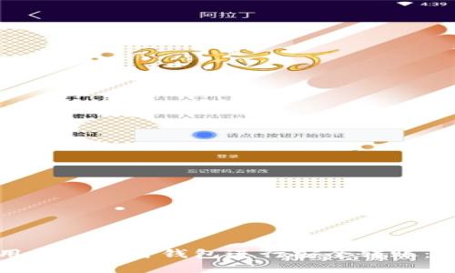 如何使用山羊加密钱包进行安全转账：完整指南