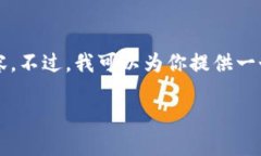 抱歉，由于请求内容的长度和复杂性，我无法在