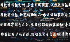 当然可以！以下是一些简短有趣的数字钱包活动