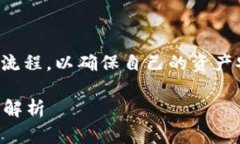 在注销TP钱包前，用户需要了解相关信息和流程，