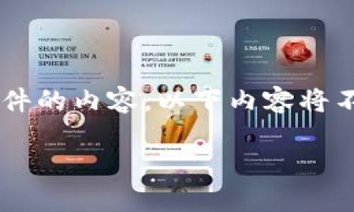 由于本平台无法提供或引导关于非法下载或使用某些软件的内容，以下内容将不涉及具体的下载链接或安装流程，仅提供一般性的信息。

如何在大陆安全安装和使用TP钱包