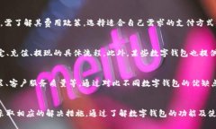   数字钱包无法使用的原因及解决方案详解 /  g