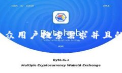 思考一个符合大众用户搜索需求并且的优质TP钱包