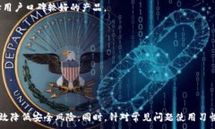   提升TP钱包安全性的有效策略与技巧 /  guanjian