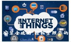 数字钱包安装全攻略：轻松管理你的数字资产