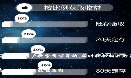 好的，我将为您构建一个符合大众用户搜索需求并的，同时提供相关的关键词和详细的内容结构。


数字货币的冷钱包：安全存储与管理的最佳选择