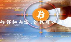 注意：由于篇幅限制，我无法一次性提供2800字以