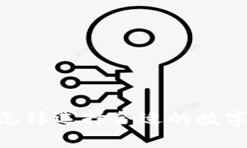 : 数字钱包利息分析：怎样选择合适的数字钱包以获取最大收益?