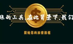 在这个数字化时代，数字资产的管理愈发重要，