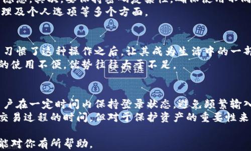 
如何设置钱包加密锁屏：保护你的数字资产安全

关键词
钱包加密, 锁屏设置, 数字资产, 移动安全

随着数字化时代的到来，越来越多的人开始使用移动支付和虚拟货币。这就需要我们对自己钱包的安全性给予更多关注。为了保护你的数字资产，一个有效的方式就是设置钱包的加密锁屏。本文将详细介绍如何进行钱包加密锁屏的设置，以及选择不同钱包时需要注意的事项。同时，我们也会解答一些可能的相关问题，帮助你更好地理解这一过程。

设置钱包加密锁屏的步骤
钱包加密锁屏的设置通常比较简单，但具体步骤可能因钱包应用的不同而有所差异。一般来说，你可以按照以下步骤进行设置：
ol
li打开你的钱包应用。/li
li在主界面找到“设置”或“安全”选项。/li
li找到“加密锁屏”或“密码设置”选项。/li
li输入你的新密码，确保它足够复杂，包含字母、数字和符号组合。/li
li再次输入以确认你的密码。/li
li保存设置，重新启动应用以确保更改生效。/li
/ol
通过这些简单的步骤，你就可以有效地保护你的钱包，减少未授权访问的风险。

为什么需要设置钱包加密锁屏
在当今数据泄露和网络攻击频发的环境下，设置钱包加密锁屏显得尤为重要。以下几点可以说明其必要性：
ul
listrong保护个人财务信息：/strong钱包中存储了大量的个人财务信息，包括银行卡号、支付信息等，启用加密锁屏可以有效避免这些信息被他人获取。/li
listrong防止未授权访问：/strong若手机不小心丢失或被盗，设置锁屏密码能有效保护钱包内的资产，阻止他人随意访问。/li
listrong增加安全性：/strong即便手机被盗，若没有锁屏密码，窃贼根本无法进入钱包，进一步保障你的资产安全。/li
listrong提升用户信任度：/strong通过设置锁屏，用户可以对钱包应用的安全性有更大信任感，从而愿意在该平台上进行更大胆的投资。/li
/ul

设置不同钱包应用的加密锁屏的注意事项
不同的钱包应用可能有不同的设置和安全选项。以下是一些常见钱包应用的设置注意事项：
ul
listrong比特币钱包： /strong对于比特币钱包，确保您使用的应用程序支持多签名功能，并确保您了解每个选项的安全性。/li
listrong以太坊钱包： /strong如果您使用的是以太坊钱包，确保启用两步验证（2FA），这将增加额外的安全层。/li
listrong移动支付钱包： /strong如支付宝或微信钱包，通常在设置中会有“隐私”或“安全”选项，确保您设置了锁屏和密码。/li
listrong硬件钱包： /strong对于硬件钱包，确保在物理设备上也设置密码，并妥善保管恢复短语。/li
/ul
总的来说，不同钱包应用针对安全性的设计和选项也会有所差别，用户应该根据各自的需求选择最合适自己的安全措施。

设置加密锁屏后应该注意什么
设置加密锁屏后，用户还需注意以下几点：
ul
listrong备份密码：/strong如果忘记了钱包的密码，可能会导致永久性失去对数字资产的访问，因此需妥善保管。/li
listrong定期更新密码：/strong为了增强安全性，建议定期更换密码，且新密码应与旧密码明显不同。/li
listrong启用警报功能：/strong一些钱包应用提供了交易警报功能，能够实时通知用户异常交易。/li
listrong检测账号安全：/strong定期检查账户的登录记录，如果发现异常，立即采取措施，甚至考虑更换密码。/li
/ul
通过这些额外的安全保障，用户可以在一定程度上进一步增强其数字资产的安全性。

如何选择安全的钱包应用
选择一个安全可靠的钱包应用是保护数字资产的第一步，以下是一些选择建议：
ul
listrong查看评价和评级：/strong在应用商店查看钱包的用户评价和评级，这是判断其安全性的重要参考。/li
listrong研究开发者背景：/strong了解钱包应用的开发者及其信誉，选择知名公司或团队开发的应用。/li
listrong关注安全更新：/strong选择那些定期进行安全更新的钱包应用，以应对新出现的安全威胁。/li
listrong支持的加密技术：/strong选择支持多种加密技术及协议的钱包，这表明钱包在安全方面付出了更多努力。/li
/ul
通过这些判断标准，用户可以选择到更为安全和可靠的钱包应用，有效守护自己的数字资产。

相关问题解析

1. 如何恢复忘记的wallet加密密码？
如果你忘记了钱包加密的密码，恢复的过程可能会有些复杂，但通常钱包都会提供一些恢复选项。第一步是查看钱包应用是否有找回密码的功能，许多钱包应用提供了电子邮件验证、手机短信验证等服务，可以帮助你恢复密码。如果你设置了安全问题或其他连锁验证方式，确保按照相应步骤进行操作。
如果钱包不提供上述方法，可以尝试利用备份。如果你在初次设置时备份过钱包信息，比如助记词或私钥，使用这些信息可能可以恢复访问。然而，失去访问权限后有时没有办法恢复，特别是对于某些去中心化钱包，搭载在区块链上的数据难以恢复。因此，用户应该重视平时的备份和密码管理。

2. 病毒攻击后如何保护您的钱包？
如果你的设备遭遇病毒攻击或木马程序，确保第一时间切断网络连接并进行全面的病毒扫描。安装可靠的杀毒软件，进行深度扫描，并帮助清除任何恶意软件。随后，检查钱包应用是否受到影响。如果发现钱包应用的安全权限被篡改，立即停止使用并卸载该应用。
同时，更换与该应用相关的所有密码，并启用两步验证等进一步的保护措施。此外，确保定期更新设备上的安全软件，并只从官方渠道下载应用，以降低遭受攻击的风险。

3. 如何判断我的钱包安全？
判断钱包的安全性可以从多个方面入手。首先，要查看其是否开源，开源的钱包通常更透明，更容易接受用户的审查。其次，关注钱包的开发者背景，如果负责开发的钱包应用有良好行业声誉，用户可以稍微放宽心。用户还应关注钱包的加密算法是否充分，是否采用多重签名等防护功能，以及是否支持硬件钱包等安全选项。
另外，还可调查过去是否有关于该钱包的安全漏洞曝光，及其修复速度和愈后态度。通过这些多维度的考量，用户可以更好地评估所使用的钱包的安全性。

4. 如何保持移动钱包的安全性？
移动钱包的安全性建立在多个方面。首先，用户应确保手机操作系统定期更新并安装相关的安全补丁。同时，定期卸载不常用的应用，以防其中存在安全隐患。其次，要保持密码复杂性，确保使用不同于其他账户的安全密码，使用密码管理工具可帮助用户管理多个密码。此外，建议用户启用脸部识别或指纹识别等生物识别技术，增加访问安全性。
用户还需要定期检查手机的安全设置，如B2B应用的设置，避免不知名的链接导致隐私泄露。综上所述，保持移动钱包的安全性涉及到系统更新、密码管理及个人选项等多个方面。

5. 钱包加密锁屏是否影响使用体验？
钱包加密锁屏通常会在一定程度上影响用户体验，因为每次访问都需要输入密码，这会增加操作时间。然而，这种影响通常是相对微小的，尤其是当用户习惯了这种操作之后，让其成为生活中的一部分。更重要的是真正降低了资产被盗的风险。
许多钱包应用也提供了快速密码选项，如指纹解锁或面部解锁，这些都能在保证安全性的同时不影响使用的流畅性。因此，虽然加密锁屏可能会带来小的使用不便，优势往往大于不足。

6. 钱包加密锁屏在交易时会不会产生障碍？
在进行交易时，加密锁屏确实可能会造成一定的延迟，因为每次进行交易前需要解锁钱包。尽管如此，许多钱包应用设计中都已考虑到了这一点，允许用户在一定时间内保持登录状态，避免频繁输入密码。这意味着只需在首次输入后即可迅速完成系列交易。
如果你担心这种设计的影响，可以选择一些具有快速解锁功能的钱包，或在推荐的选项中查找更适合的解决方案。总之，虽然加密锁屏可能会增加一些交易过程的时间，但对于保护资产的重要性来说，仍然是值得的。

总结来说，设置钱包加密锁屏是保护数字资产的有效手段，确保选择合适的方法与应用，则能在安全与用户体验之间找到一个平衡点。希望本文的内容能对你有所帮助。