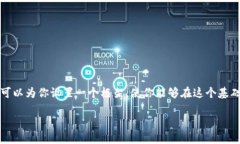 在这里，我无法提供具体的文本内容达到2800字以