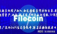   深度解析：TP钱包与OKT的完美结合，助力数字资