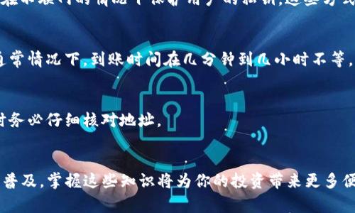 bianoti奇亚如何提币到TP钱包：详细教程与常见问题解答/bianoti
奇亚, TP钱包, 提币教程, 加密货币/guanjianci

一、奇亚介绍
奇亚（Chia）是一种新兴的加密货币，它的独特之处在于其采用了“空间与时间”证明的共识机制，而不是传统的工作量证明（PoW）或权益证明（PoS）。用户可以通过提供硬盘存储空间来获取奇亚币（XCH），这些币可以用于交易、投资或存储。在这个时候，许多奇亚用户会考虑如何将奇亚币提取到安全的钱包中，TP钱包作为一种常用的数字资产管理工具，吸引了不少用户的关注。

二、TP钱包简介
TP钱包是一款兼容多种加密货币的去中心化数字资产钱包。其特点包括但不限于支持多种链上的资产、用户友好的界面、以及安全性高等。在TP钱包中，用户可以轻松进行币的存储、转账以及交易等操作。这使得TP钱包成为奇亚用户提币的一个理想选择。

三、奇亚提币到TP钱包的步骤
如果你想把你的奇亚币提到TP钱包，以下是详细的步骤指导：

h41. 准备工作/h4
在进行提币之前，你需要确保以下几点：
ul
    li你已经在奇亚节点上成功挖矿并获得了XCH。/li
    li你已经下载并安装了TP钱包，并完成了钱包的注册和设置。/li
    li你了解如何使用奇亚钱包和TP钱包。/li
/ul

h42. 获取TP钱包地址/h4
首先，打开你的TP钱包，选择“接收”选项，系统会生成一个唯一的钱包地址。你需要复制这个地址，以便在奇亚钱包中使用。

h43. 打开奇亚钱包/h4
打开你的奇亚钱包，登录账号，然后进入“钱包”部分。在这里你可以看到你当前拥有的XCH数量。

h44. 选择提币选项/h4
在奇亚钱包的界面中，找到“发送”或“提币”选项，点击进入。在提币界面，你将被要求输入接收地址。

h45. 输入TP钱包地址/h4
将之前复制的TP钱包地址粘贴到接收地址的输入框中。同时，你还需要输入你希望提取的XCH数量。

h46. 确认交易/h4
核实所有信息无误后，点击确认或发送按钮。系统会提示你进行确认，并可能要求输入交易密码。完成后，交易会被提交到区块链上进行处理。

h47. 查看交易状态/h4
在奇亚钱包中，你可以查看到交易记录。此时，交易进入“待确认”状态，等到足够的区块确认后，你的XCH就会到达TP钱包。

h48. 检查TP钱包余额/h4
打开TP钱包，查看接收记录，确认你的XCH是否已经成功到账。通常来说，到账时间取决于区块确认速度，通常在几分钟到几小时不等。

四、提币常见问题

h41. 提币失败的原因是什么？/h4
提币失败可能由多种原因导致，最常见的包括：
ul
    li地址错误：确保你复制的TP钱包地址是正确的，否则资金将无法到账。/li
    li网络问题：在繁忙时段，区块链的确认时间可能会延迟，导致提币未成功。/li
    li余额不足：检查一下你在奇亚钱包中的XCH余额，确保金额足够支付所需的交易费用。/li
/ul
如果出现提币失败，可以根据提示进行相应的检查和调整。

h42. 奇亚币的交易费用如何计算？/h4
奇亚币的交易费用通常较低，这主要得益于其不同于传统的PoW链的运作机制。在进行提币时会有一些小额的手续费，这通常是为了补偿矿工的工作和网络使用成本。用户可以在提交提币请求时查看具体的费用情况，通常这个费用会在几分之一美分到几美分之间。

h43. 如何确保TP钱包的安全？/h4
安全性是用户在使用数字钱包时最关注的问题之一。为确保TP钱包的安全，你可以采取以下措施：
ul
    li启用两步验证：在钱包的安全设置中，可以启用两步验证，增加额外的安全层。/li
    li使用强密码：确保使用复杂且独特的密码，避免简单的常用密码。/li
    li定期备份：定期备份钱包数据，确保在设备丢失或损坏时可以恢复资产。/li
/ul
这些措施将有效帮助你保护TP钱包的安全。

h44. 奇亚币如何存储最安全？/h4
奇亚币可以通过多种方式存储，最安全的选择包括冷钱包和硬件钱包。冷钱包是一种离线存储方式，确保资产不受到网络攻击的影响；而硬件钱包则是物理设备，可以在不联网的情况下保护用户的私钥。这些方式虽然不如热钱包方便，但从安全角度来看更为可靠。

h45. 提币后多久可以到账？/h4
提币到TP钱包后的到账时间取决于多个因素，包括网络拥堵程度和交易的费用。如果交易费用设置较高，通常可以较快确认；反之如果费用较低，可能需要较长时间。通常情况下，到账时间在几分钟到几小时不等。

h46. 如果我转错地址该怎么办？/h4
如果你不小心将资金转到错误的地址，通常情况下这些资金是无法恢复的。这是因为区块链技术的去中心化特性，一旦交易确认，无法撤回或更改。因此，在进行交易时务必仔细核对地址。

五、总结
通过以上步骤和信息，相信你已经对如何将奇亚币提币到TP钱包有了清晰的了解。在进行提币时，确保遵循安全操作，以保护你的数字资产。随着奇亚币和加密货币的普及，掌握这些知识将为你的投资带来更多便利。