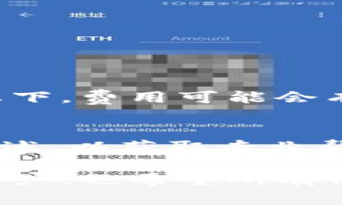 biao ti《TP钱包交易密码忘记了怎么找回？详细步骤与解决方案》biao ti

TP钱包, 交易密码, 找回密码, 数字钱包/guanjianci

在数字资产管理不断普及的今天，TP钱包作为一款流行的数字钱包，受到很大用户的青睐。它为用户提供了安全的资产存储和便捷的交易体验。然而，在使用过程中，许多用户可能会因为各种原因忘记交易密码，导致无法进行正常的交易。那么，当你遇到这种情况时，究竟该如何找回TP钱包的交易密码呢？本文将详细为您解析这一问题，并给出具体的操作步骤及相关建议。

一、什么是TP钱包？
TP钱包是一种基于区块链技术的数字资产管理工具，支持多种数字货币的存储与交易功能。用户可以通过TP钱包安全地存储自己的数字资产，同时还能方便地进行交易、转账等操作。TP钱包的主要功能有：
ul
li安全的资产存储：TP钱包采用多重加密技术，确保用户资产安全。/li
li跨链交易：支持多种主流公链，用户可以轻松进行跨链交易。/li
li去中心化交易功能：用户可以直接在钱包内参与去中心化交易所的交易。/li
li丰富的应用生态：TP钱包内置多种DApp和DeFi产品，满足用户多样化的需求。/li
/ul

二、TP钱包交易密码的重要性
交易密码在TP钱包中的作用不可小觑。首先，交易密码是用户进行任何交易的前提条件，只有输入正确的交易密码，才能完成转账、兑换等操作。其次，交易密码的设置有助于保护用户的资产，防止他人未经授权访问或转移资金。如果交易密码遗失，用户可能会面临无法进行交易或资金被盗的风险，因此了解如何找回交易密码显得尤为重要。

三、找回TP钱包交易密码的步骤
如果你忘记了TP钱包的交易密码，可以采取以下步骤进行找回：
h41. 尝试使用提示密码/h4
多数数字钱包在设置交易密码时，用户需提供一些安全提示。如果在设置时进行了这样的操作，可以尝试通过系统提供的提示进行密码的恢复。

h42. 访问TP钱包的官方客服支持/h4
如果尝试使用提示密码无果，建议用户访问TP钱包的官方网站，查找客服支持的联系方式。TP钱包的官方客服通常会提供专业的指导和帮助，帮助用户解决交易密码找回的问题。

h43. 通过助记词恢复/h4
TP钱包在创建过程中，用户会获取一组助记词。这组助记词不仅用于钱包的恢复，也可以通过它来重置交易密码。若在创建钱包时注意妥善保管助记词，可以尝试使用助记词恢复整个钱包，从而重新设置交易密码。
 
h44. 发送邮箱验证请求/h4
某些数字钱包允许用户绑定邮箱，并在忘记密码时发送验证请求。用户可以检查自己的注册邮箱，查看是否有与TP钱包相关的密码恢复邮件。如果有，按照邮件里的指引进行操作即可。

h45. 节省时间的解决方案/h4
为了避免未来再次忘记交易密码，建议用户可以尝试使用密码管理工具来存储自己的密码或采用更易记的密码。同时，可以定期修改密码，确保安全性。

四、常见问题解答
问题一：TP钱包支持哪些资产的存储与交易？
TP钱包支持多种数字资产的存储和交易，包括但不限于比特币（BTC）、以太坊（ETH）、波卡（DOT）、狗狗币（DOGE）等主流数字货币。同时，TP钱包还支持众多小众币种，用户可以根据自己的投资需求进行选择。随着市场的发展，TP钱包也在不断更新和对新资产的支持，用户可以通过更新钱包版本来获取更丰富的功能和资产支持。

问题二：TP钱包的安全性如何？
TP钱包的安全性在业内有着较好的口碑，其采用多重加密和去中心化技术，使得用户资产在一定程度上得到了有效保护。首先，TP钱包对用户的私钥进行加密，确保即使在网络环境不安全的情况下，用户的资产不会被轻易盗取。其次，TP钱包不存储用户的私钥信息，用户只有掌握自己的私钥才能完全控制资产。因此，维护私钥的安全是确保资金不受损失的关键。此外，TP钱包还提供了各种安全功能，如身份验证、交易密码等，进一步增强了安全性。

问题三：如果我丢失了助记词，还有办法找回钱包吗？
助记词是用户创建TP钱包时生成的一组词语，通常用于钱包的恢复和备份。如果用户丢失了助记词，那么找回钱包的难度将大幅增加。因为没有助记词，用户将无法恢复到原有的资产状态。为了避免这种情况，建议用户在创建钱包时，将助记词保存在多个安全的地方，或者采取云备份的方式，以减少数据损失的风险。

问题四：在TP钱包中进行交易时，我应该注意哪些事项？
在TP钱包中进行交易时，用户需要特别注意以下几点：
ul
li确认交易地址：在进行转账交易时，一定要确保输入的交易地址无误，这关系到资金是否能够正确到账。一旦转账完成，无法撤回。/li
li确认交易金额：在转账前，仔细确认交易金额，确保不会误操作造成资金损失。/li
li使用二次身份验证：如果TP钱包提供了二次身份验证功能，建议用户开启，增强交易安全性。/li
li定期备份钱包信息：定期备份助记词和账户信息，确保在意外情况下还能轻松找回账户。/li
/ul

问题五：TP钱包的交易费用如何？
TP钱包的交易费用主要取决于网络的拥堵情况和用户所选择的交易速度。通常情况下，用户在设置交易时可以选择不同的费用级别，高费用意味着较快的交易确认速度，反之则可能需要更长时间。在繁忙的网络状态下，费用可能会有所上升，建议用户根据实际情况合理选择交易费用，以确保交易顺利进行。

问题六：如果TP钱包出现技术问题，应该如何处理？
如果你在使用TP钱包的过程中遇到了技术问题，可以采取以下步骤进行处理：首先，检查官网的公告或社区的讨论，看看是否有其他用户遇到相同问题。如果问题仍然存在，可以联系TP钱包的客服，提供详细的故障描述，以获取专业帮助。此外，还应定期关注TP钱包的更新和版本升级，确保你的钱包始终处于最新状态，以享受更好的使用体验。

总的来说，TP钱包的交易密码是保障用户资产安全的重要一环，用户在使用过程中需妥善管理密码与助记词。如果用户不慎忘记交易密码，可以通过以上的方法进行找回。希望本文能够帮助到已经遇到密码问题的用户，也希望所有TP钱包的用户都能在安全的环境下顺利进行数字资产的管理及交易。