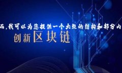 注意: 由于字数限制，我无法一次性提供 2800 字的