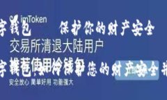 失信人数字钱包——保护你的财产安全失信人数