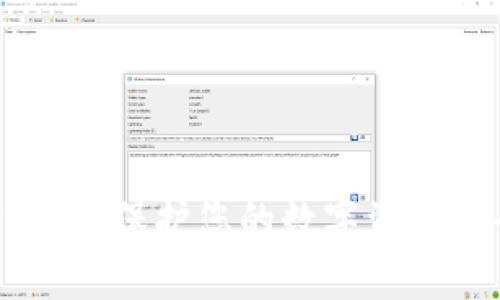 SWT加密钱包：保护您的数字资产安全与隐私