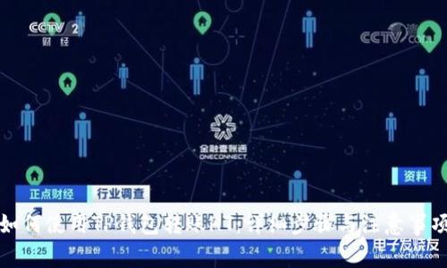 如何使用TP钱包转账HT：详细步骤与注意事项