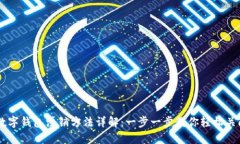 交行数字钱包注销方法详解：一步一步教你轻松