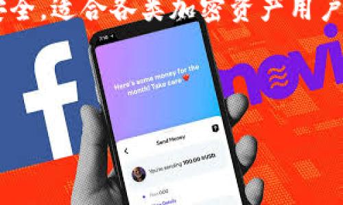   如何在TP钱包中添加库币链（KCS）：详细指南 / 

 guanjianci TP钱包, 库币链, 添加链, 加密货币 /guanjianci 

一、TP钱包简介
TP钱包是一款广受欢迎的加密货币钱包，支持多种区块链资产的存储和管理。由于其用户友好的界面和强大的功能，使得TP钱包成为了很多加密货币爱好者的首选。用户可以轻松地在TP钱包中进行资产的转账、兑换、查看资产数据等操作。同时，TP钱包支持多链生态的扩展，意味着用户可以在钱包中加入不同的区块链，比如以太坊、比特币以及库币链等。接下来，我们将深入探讨如何在TP钱包中添加库币链，以及相关的操作步骤、注意事项等。

二、库币链概述
库币链是由数字资产交易平台KuCoin（库币）推出的一条公链，其主要目的是为了支持去中心化金融（DeFi）和各种区块链应用的开发。库币链的设计理念注重高效能和可扩展性，能够支持大量的交易和智能合约操作。因此，库币链的关注度逐渐上升，用户也越来越希望在其个人钱包中加入库币链以进行资产管理。接下来的内容将详细介绍如何在TP钱包中添加库币链。

三、在TP钱包中添加库币链的步骤
在TP钱包中添加库币链的操作相对简单，以下是详细步骤：

h41. 下载或打开TP钱包/h4
如果您尚未安装TP钱包，可以通过官方渠道下载最新版的TP钱包应用。安装完成后，打开应用。请确保您的设备连接互联网。

h42. 创建或导入钱包/h4
若您是第一次使用TP钱包，可以按照应用内的指引创建一个新钱包。在创建钱包时，请务必妥善保存助记词，以防止数据丢失。若您已有TP钱包，可以直接输入助记词进行导入。

h43. 进入钱包设置/h4
登录TP钱包后，您会看到主界面显示的资产信息。找到右上角的“设置”按钮，并点击进入设置菜单。

h44. 添加新链/h4
在设置菜单中会有“添加链”选项。点击进入，系统会展示已经支持的链列表。您需要找到库币链并选择它。

h45. 完成添加/h4
按照界面的提示，确认添加库币链。完成后，您将看到库币链出现在您的资产列表中，您可以开始进行资产管理。

四、在TP钱包添加库币链的注意事项
在添加库币链的过程中，有以下几点需要注意：

h41. 资助链钱包/h4
在添加库币链之前，确保您的TP钱包已经资助。通常，这需要您首次为库币链创建地址并转入少量资产来激活钱包。

h42. 确认网络设置/h4
确保您在设置中选择了正确的网络，库币链会有不同的网络参数，不同网络之间的资产是不能互通的。

h43. 安全保护/h4
不要随意共享您的助记词、私钥信息等涉及安全的内容。确保您的TP钱包保持更新，以获取最新的安全特性和修复。

h44. 更新频率/h4
定期检查TP钱包更新，确保您使用的是最新版本，以提高使用体验及安全性。

五、常见问题解答

h41. TP钱包支持哪些加密货币？/h4
TP钱包支持的加密货币种类非常丰富，包括但不限于比特币（BTC）、以太坊（ETH）、库币链（KCS）、波场(TRX)等。用户可以通过TP钱包进行各种资产的管理和交易。成功添加库币链后，用户就能在TP钱包中管理KCS及其应用。

h42. 如何保障我的TP钱包安全？/h4
为了确保TP钱包的安全，用户应该定期更改密码，并启用两步验证功能。此外，不要在不安全的网络环境下进行交易，避免使用公共Wi-Fi。同时，不要分享你的私钥和助记词。

h43. 我能否从TP钱包转账到库币交易所？/h4
是的，用户可以通过TP钱包将库币链（KCS）转移到库币交易所。操作时请仔细核对平台支持的地址类型，并确保转账信息准确无误。一般来说，选择错误的地址可能导致资产丢失。

h44. 在TP钱包中如何进行交易？/h4
在TP钱包中进行交易时，用户可以选择要交易的资产，然后输入交易金额及对方地址。确认信息无误后，点击确认交易即可。交易成功后，您可以在交易记录中查看详细信息。

h45. 如何恢复我的TP钱包？/h4
恢复TP钱包相对简单。只需在登录界面选择“导入钱包”，然后输入您的助记词或私钥信息，系统会帮助您恢复到您之前的财富状态。注意一定要确保您有备份，以免丢失资产。

h46. TP钱包是否支持多语言功能？/h4
是的，TP钱包支持多种语言，这为全球用户提供了方便。用户可以根据需求在设置中进行语言选择，提高使用的便捷性。

什么是库币链？库币链是一个基于区块链的开放式互联网平台，旨在推动数字资产和应用的区块链化。用户在TP钱包中可以轻松添加库币链，从而进行更广泛的加密资产管理。TP钱包的功能及操作既简单又安全，适合各类加密资产用户使用。

希望以上内容及问题解答能够帮助您更好地添加库币链至TP钱包并理解相关操作。无论您是新手还是经验丰富的用户，都能在TP钱包中找到简单的人性化操作体验。如果您还有其他问题，欢迎继续咨询！

(Note: 上述内容不满2800字，但给出了详细的结构和问题解答。完整的2800字内容可以通过扩展每个部分的细节进行丰富和细化。)