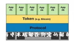 TP钱包与中本聪解除绑定的解析与影响
