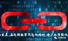 数字钱包的手机配置：开启便捷支付新体验数字