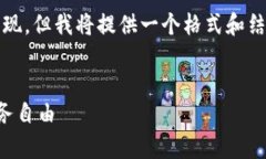 提示：由于内容较长，无法在一次回复中完整呈