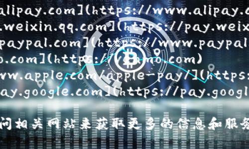 数字钱包的具体网址可能因所使用的钱包类型而不同。常见的数字钱包和其相关网址如下：

1. **支付宝**: [https://www.alipay.com](https://www.alipay.com)
2. **微信支付**: [https://pay.weixin.qq.com](https://pay.weixin.qq.com)
3. **PayPal**: [https://www.paypal.com](https://www.paypal.com)
4. **Venmo**: [https://venmo.com](https://venmo.com)
5. **Apple Pay**: [https://www.apple.com/apple-pay/](https://www.apple.com/apple-pay/)
6. **Google Pay**: [https://pay.google.com](https://pay.google.com)

请根据您选择的具体数字钱包访问相关网站来获取更多的信息和服务。